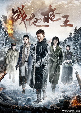 Battlefield Gun King poster