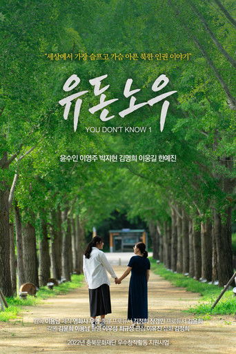 You Don't Know 1 poster