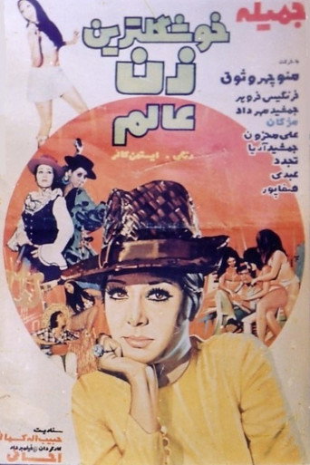 Movie poster for Most Beautiful Girl In the World (1971)