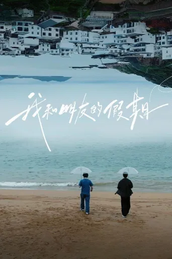 A Holiday with My Friends poster