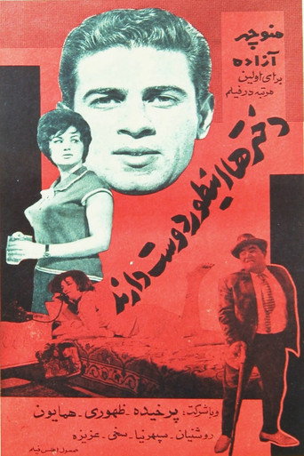 Movie poster for Girls Like It This Way (1962)