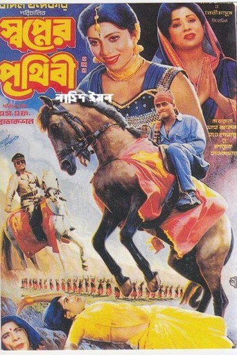 Movie poster for Shopner Prithibi (1996)