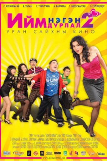 Movie poster for Such a Love 2 (2008)