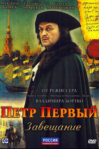 Peter the Great: The Testament poster