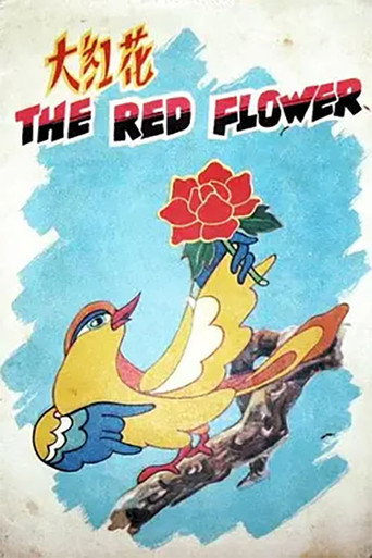 Movie poster for The Big Red Flower (1956)