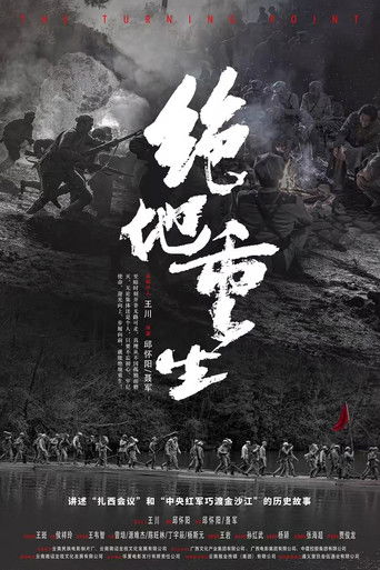 绝地重生 poster