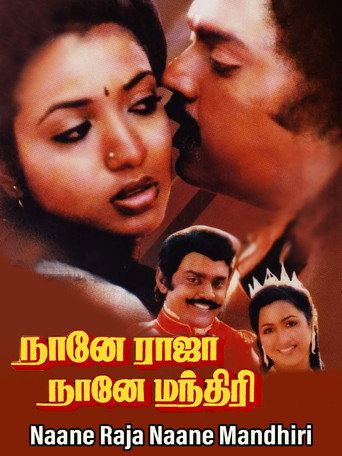 Movie poster for Naane Raja Naane Manthiri (1985)