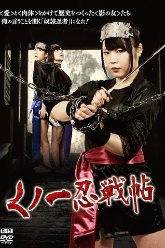 Movie poster for Kunoichi Ninja Scroll (2016)