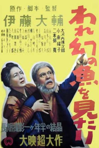 Movie poster for I Saw a Phantom Fish (1950)