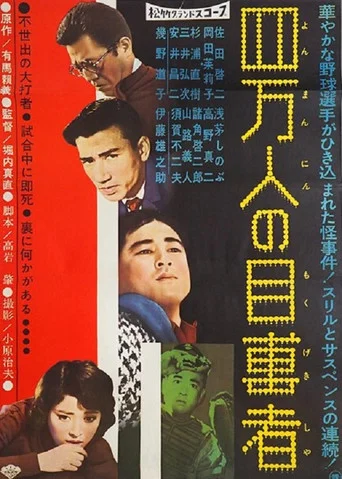 Movie poster for Hot Corner Murder (1960)