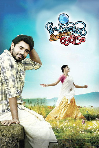 Movie poster for Bhoopadathil Illatha Oridam (2012)