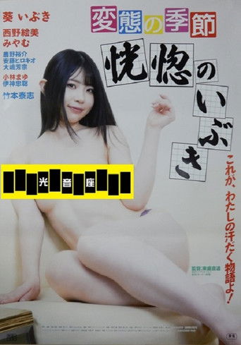 Hentai no kisetsu: Kôkotsu no ibuki poster