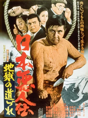 Movie poster for Companion to Hell (1972)