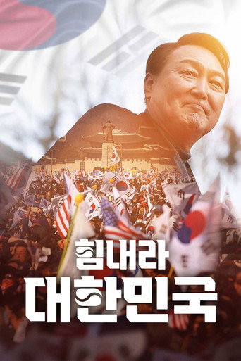 Movie poster for Cheer Up, Korea (2025)