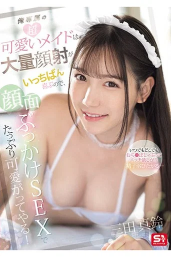 Movie poster for My Super Cute Maid Is Most Happy With A Huge Facial, So I'll Give Her Lots Of Love With Some Facial Bukkake Sex! (2025)