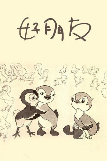 Movie poster for Good Friends (1954)