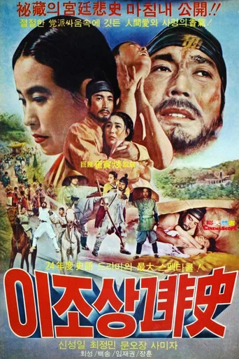 Movie poster for 이조 상노비사 (1975)