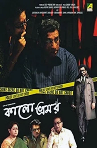Movie poster for Kalo Bhromor (2016)