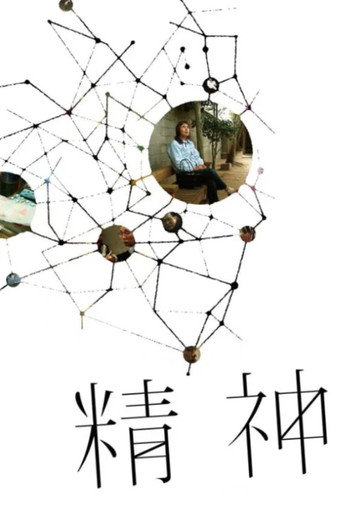 Movie poster for Mental (2008)