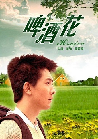 Movie poster for Hopfen (2006)