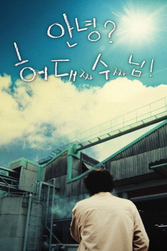 Movie poster for A Worker, Daesoo Heo Who Doesn't Want to Be Grandpa (2008)