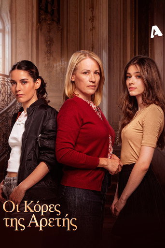 Series poster for Οι Κόρες της Αρετής (2026)