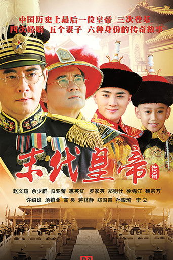 The Last Emperor poster