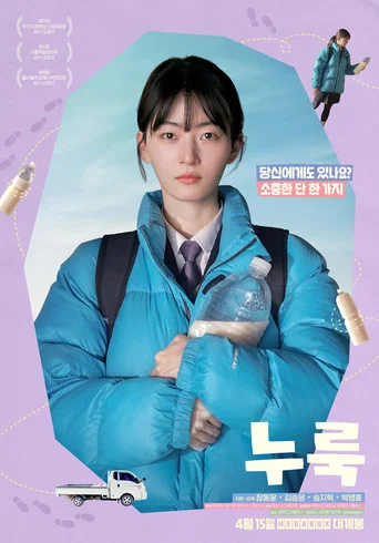 Movie poster for The Yeast (2026)
