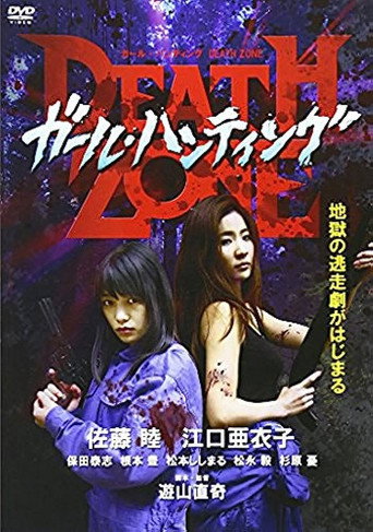 Movie poster for Death Zone (2015)