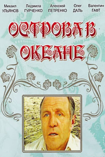 Series poster for Islands in the Stream (1978)