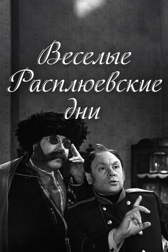 Movie poster for Rasplyuev's Days of Fun (1966)