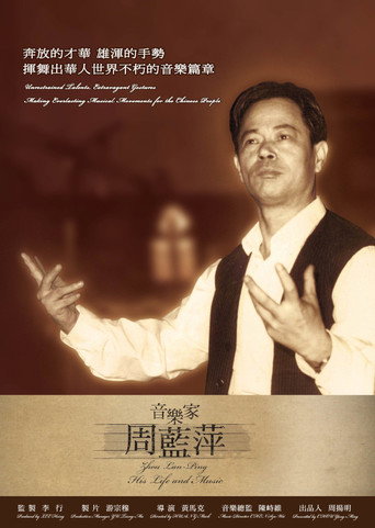 Movie poster for Zhou Lan-Ping – His Life and Music (2013)