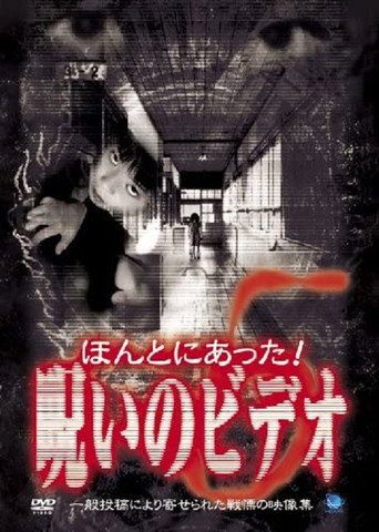 Movie poster for Honto ni Atta! Noroi no Video 5 (2003)