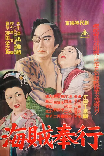Movie poster for Pirates Magistrate (1957)