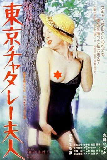 Movie poster for Lady Chatterly in Tokyo (1977)