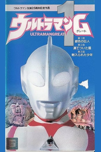 Ultraman Great 1 poster