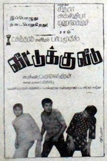 Movie poster for Veettuku Veedu (1970)