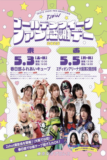 Movie poster for TJPW Golden Week Fan Appreciation Day ~ West (2025)