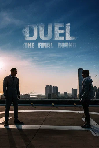 Movie poster for Duel: Final Round (2016)