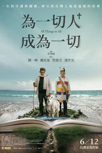 Movie poster for All Things to All (2026)