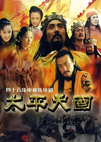 Series poster for Taiping Rebellion (2000)