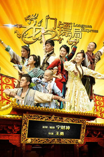 Longmen Express poster