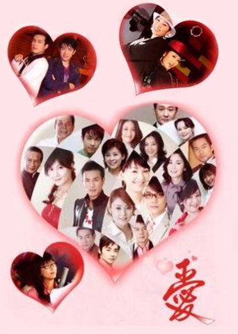 Series poster for The Spirits of Love (2006)