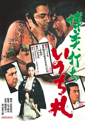 Movie poster for Fate Deals the Card of Death (1971)