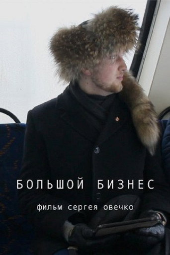 Movie poster for Big Business (2019)