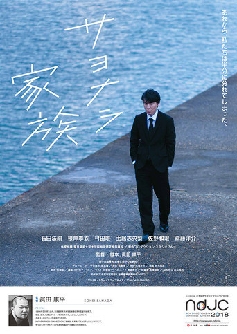 Farewell Family poster