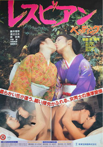 Movie poster for The Agony (1987)