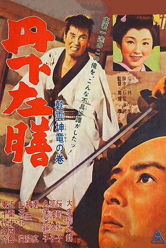 Movie poster for Tange Sazen: Heavenly Clouds, Earthly Dragon (1962)