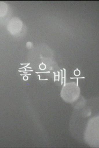 A Great Actor poster