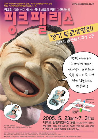 Movie poster for Pink Palace (2005)